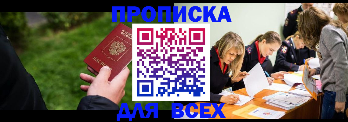 временная регистрация для школы в Гаврилов-Яме